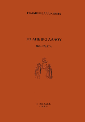 ΤΟ ΑΠΕΙΡΟ ΑΛΛΟΥ